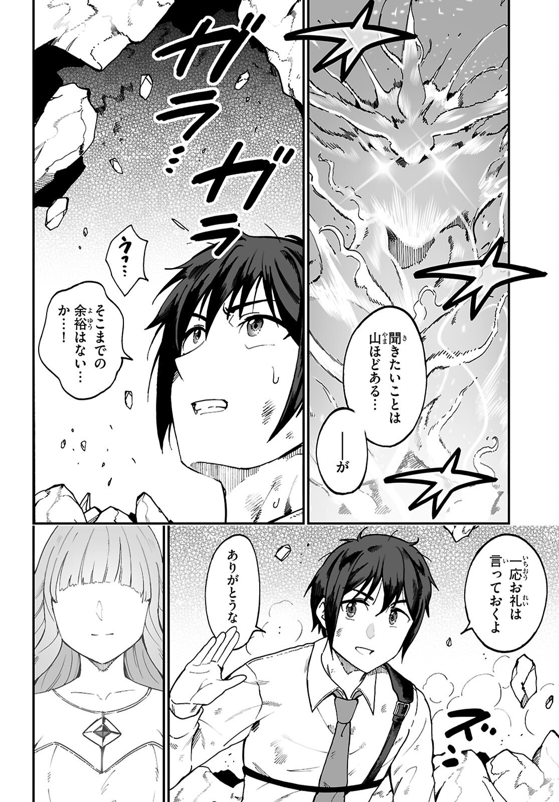 DENSETSU NO ORE Chap 21 - Pic 2