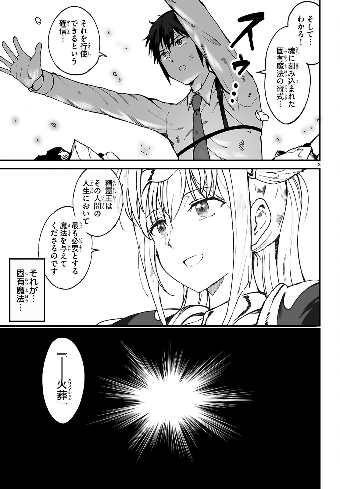 DENSETSU NO ORE Chap 21 - Pic 3