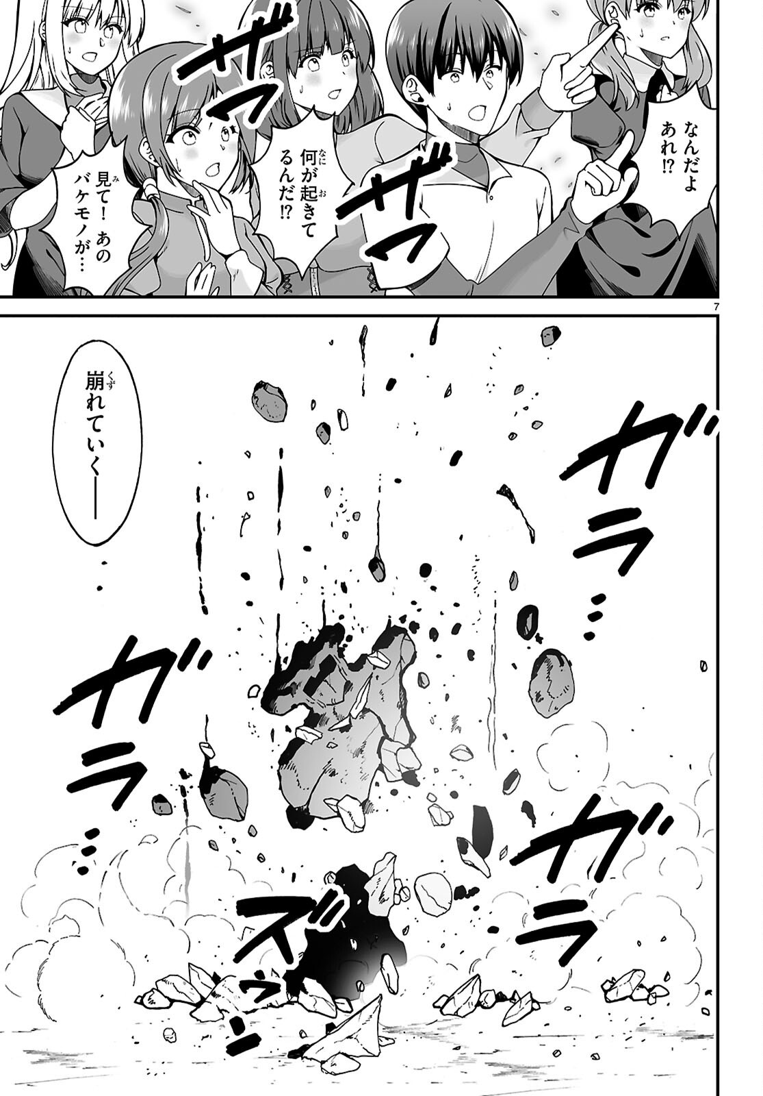 DENSETSU NO ORE Chap 21 - Pic 7