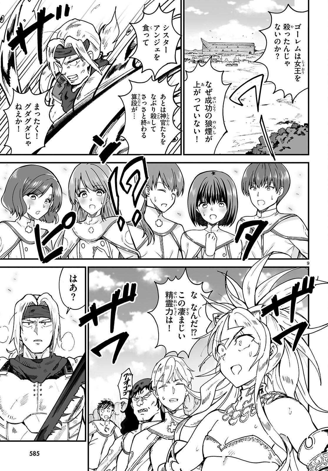 DENSETSU NO ORE Chap 21 - Pic 9
