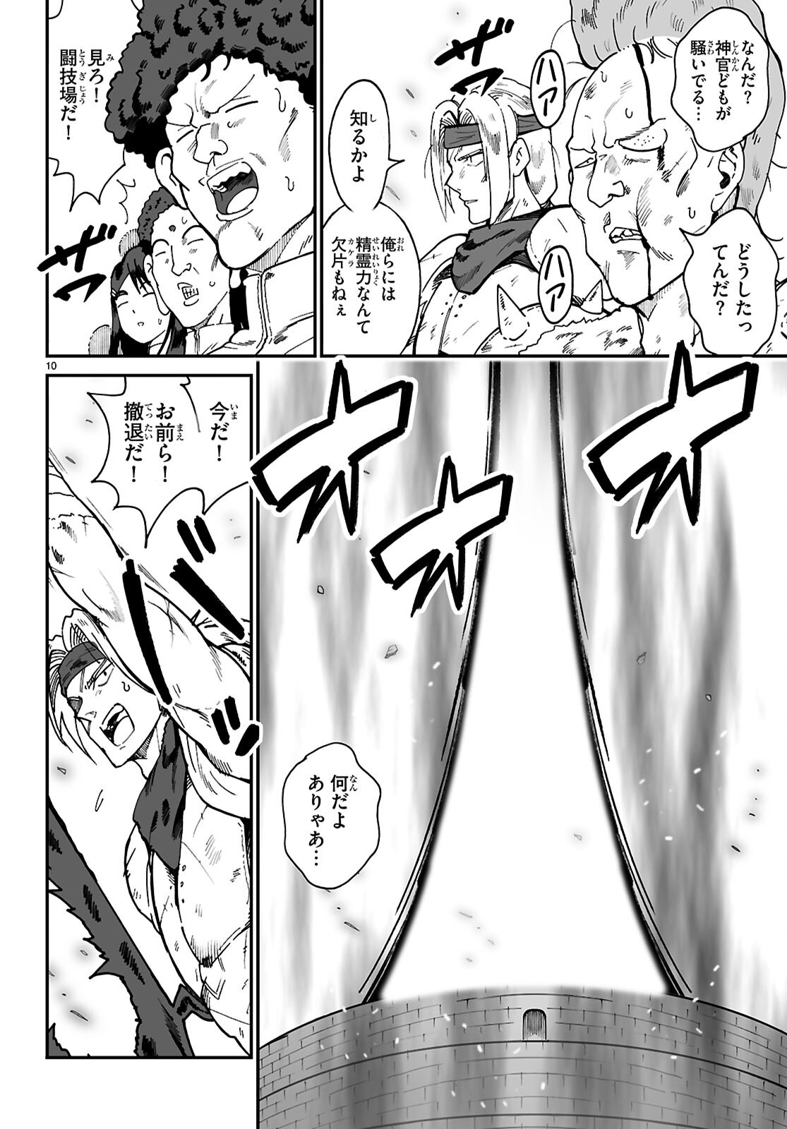 DENSETSU NO ORE Chap 21 - Pic 10
