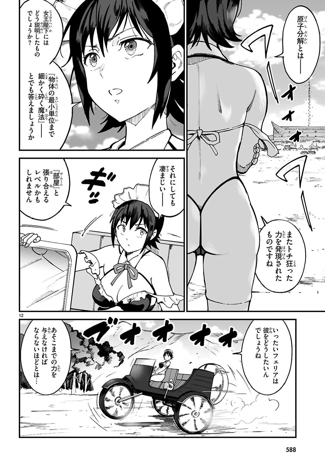 DENSETSU NO ORE Chap 21 - Pic 12