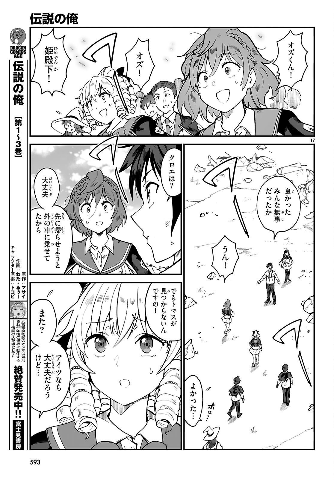 DENSETSU NO ORE Chap 21 - Pic 17