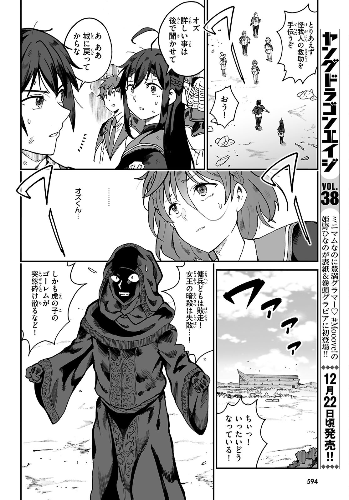 DENSETSU NO ORE Chap 21 - Pic 18