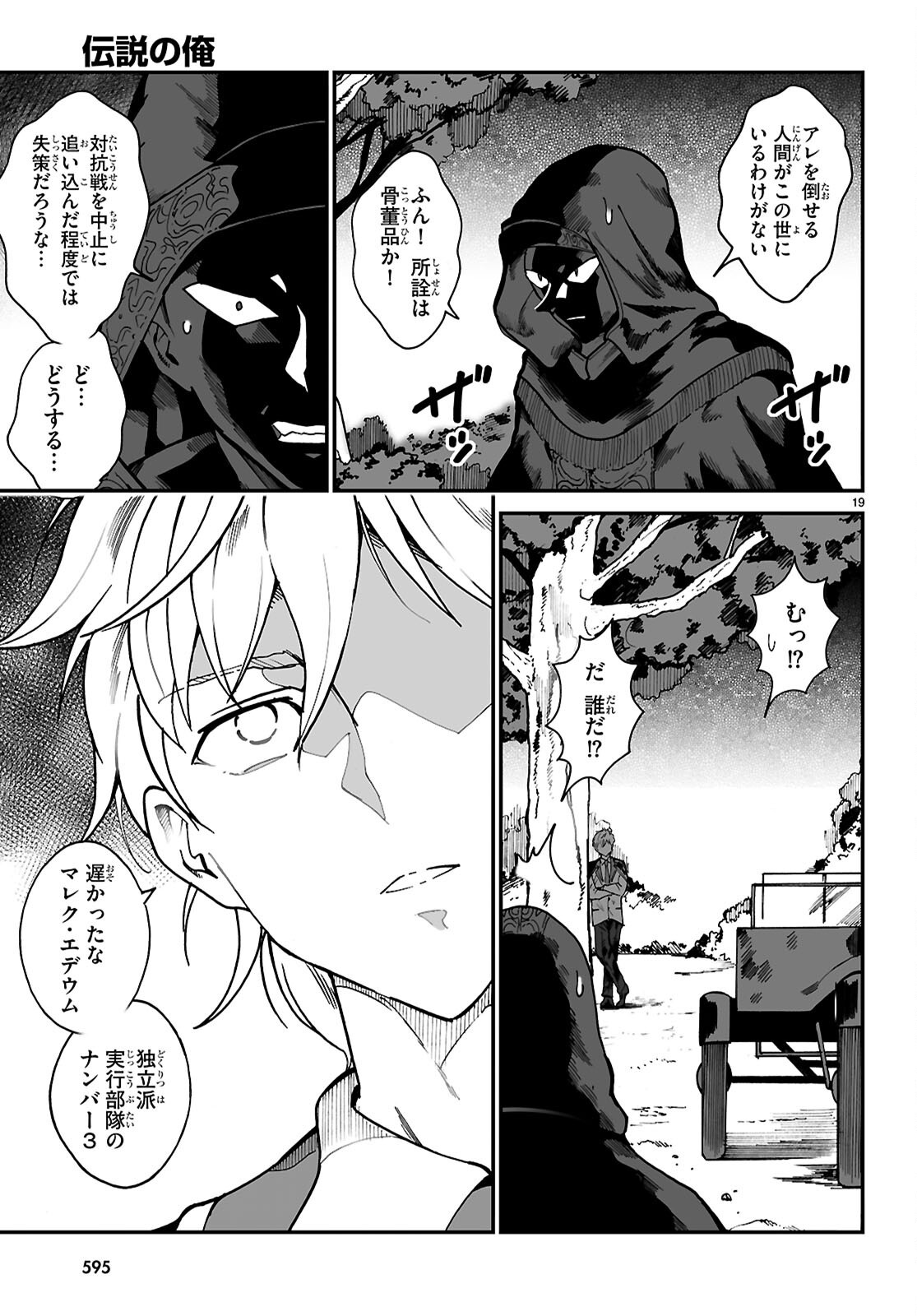 DENSETSU NO ORE Chap 21 - Pic 19