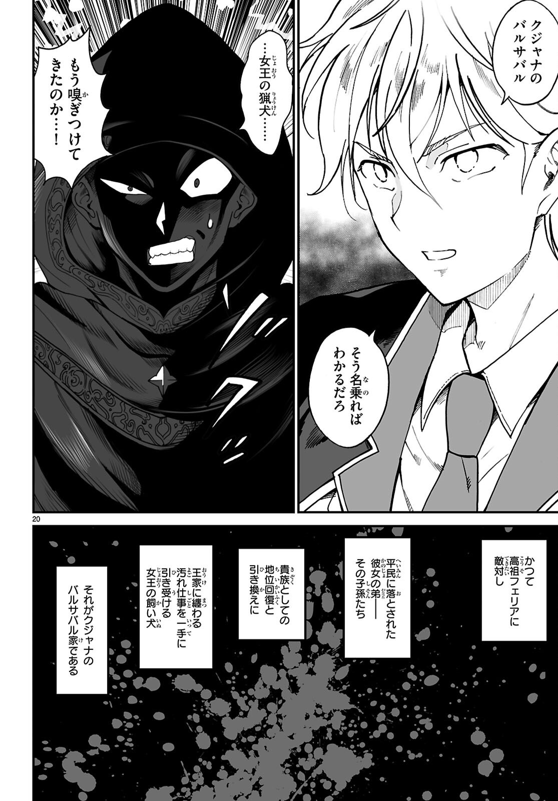 DENSETSU NO ORE Chap 21 - Pic 20