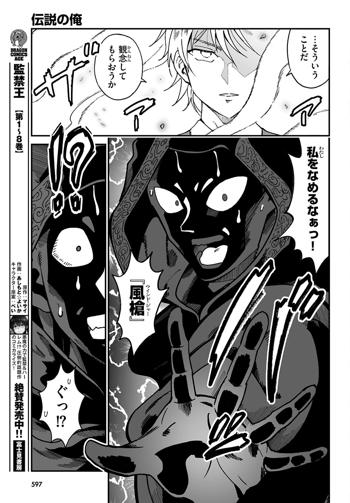 DENSETSU NO ORE Chap 21 - Pic 21