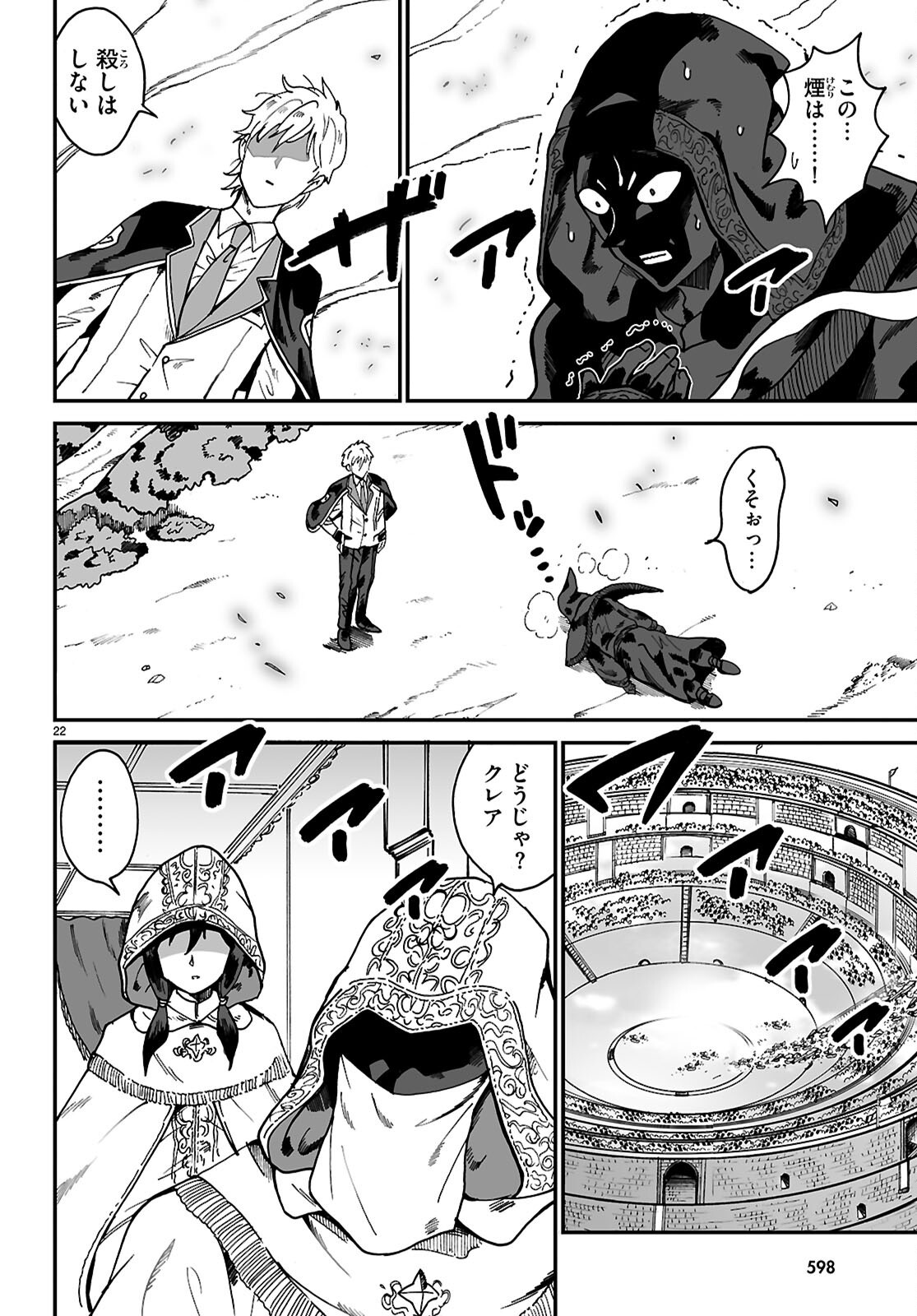DENSETSU NO ORE Chap 21 - Pic 22