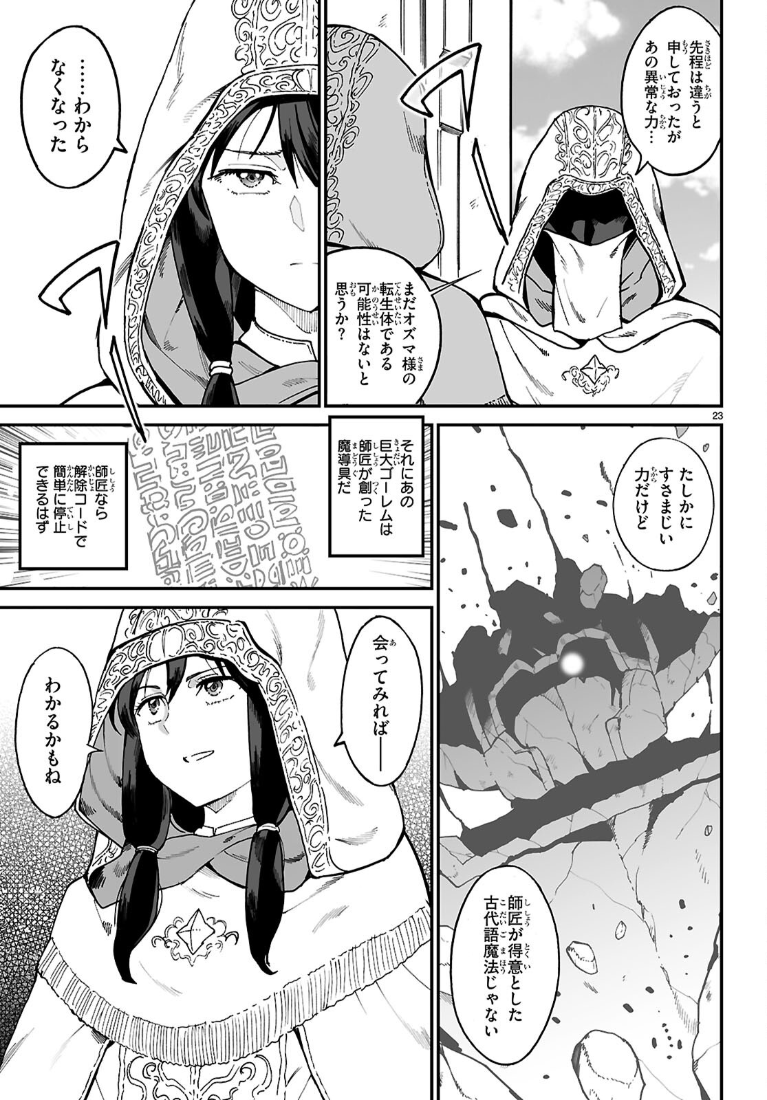 DENSETSU NO ORE Chap 21 - Pic 23