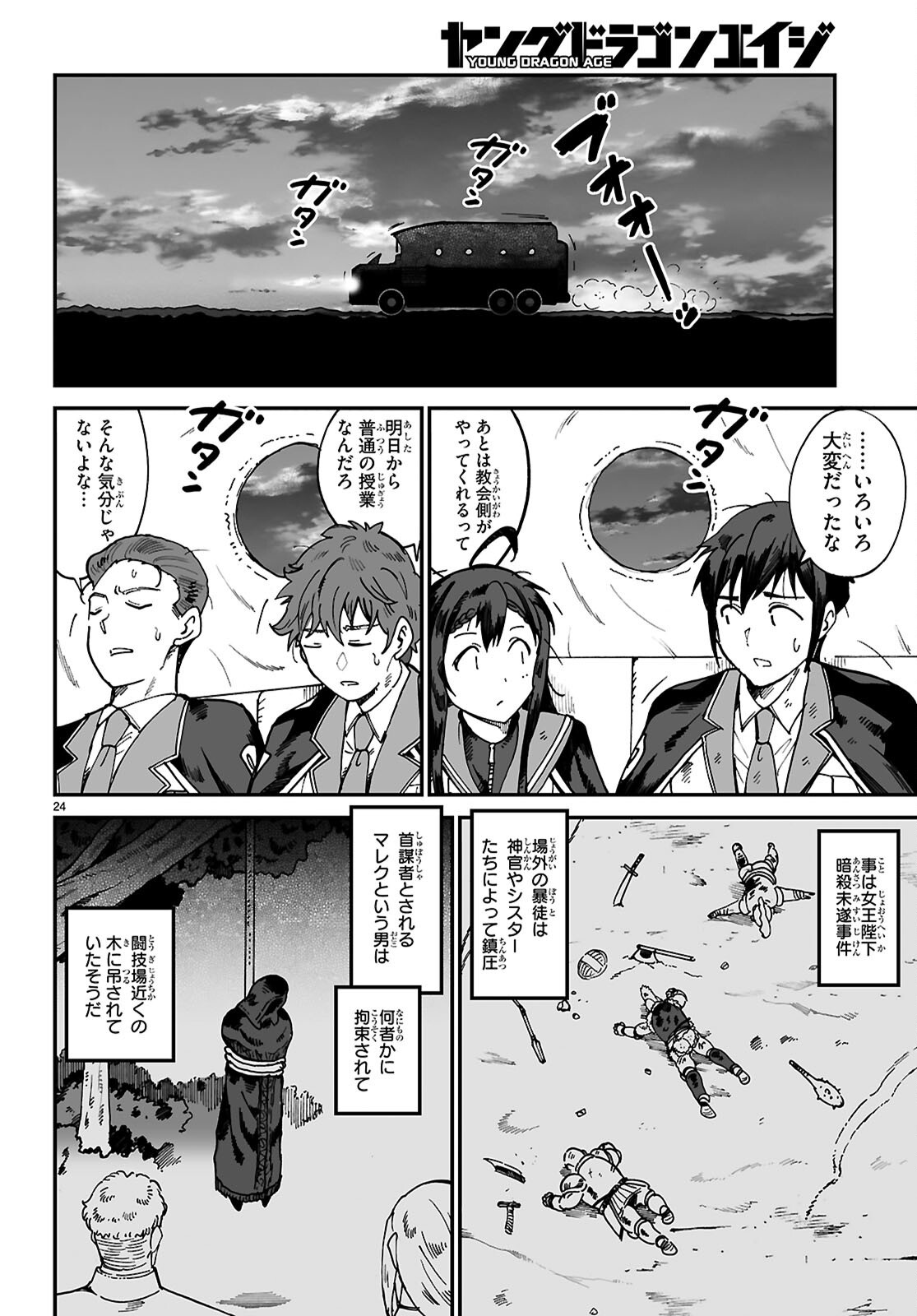DENSETSU NO ORE Chap 21 - Pic 24