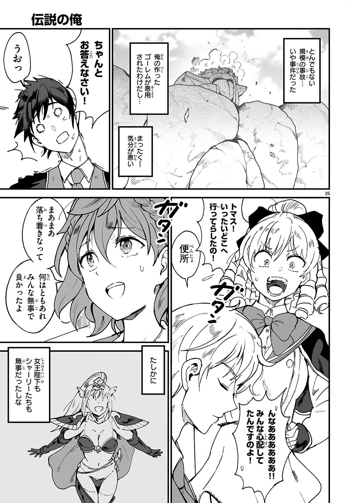 DENSETSU NO ORE Chap 21 - Pic 25