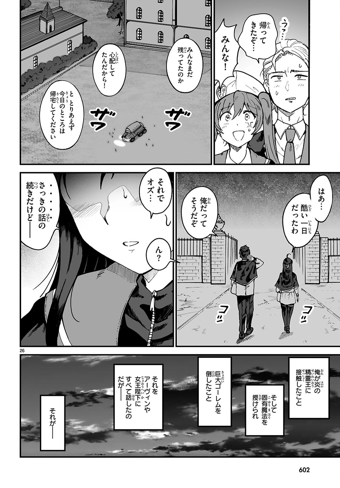 DENSETSU NO ORE Chap 21 - Pic 26