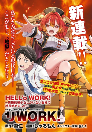 HELL'O WORK! ~ISHUZOKU BISHOUJO SHIKA INAI KAISHA DE SHACHOU HAJIMEMASHITA~