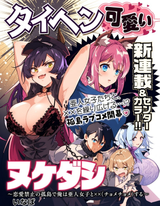NUKEDASHI: REN'AI KINSHI NO KOTOU DE ORE WA AJIN JOSHI TO XX (CHOME CHOME) SURU