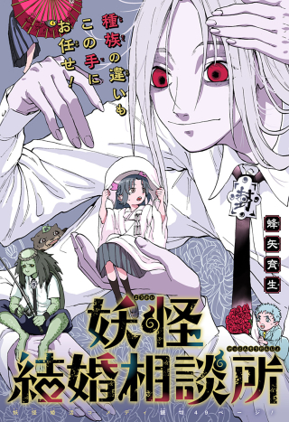 YOUKAI KEKKON SOUDANSHO