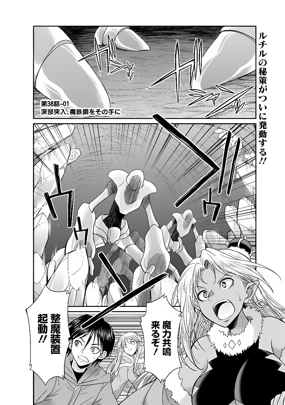 ELF DOREI TO KIZUKU DUNGEON HAREM Chap 38.1 - Pic 1