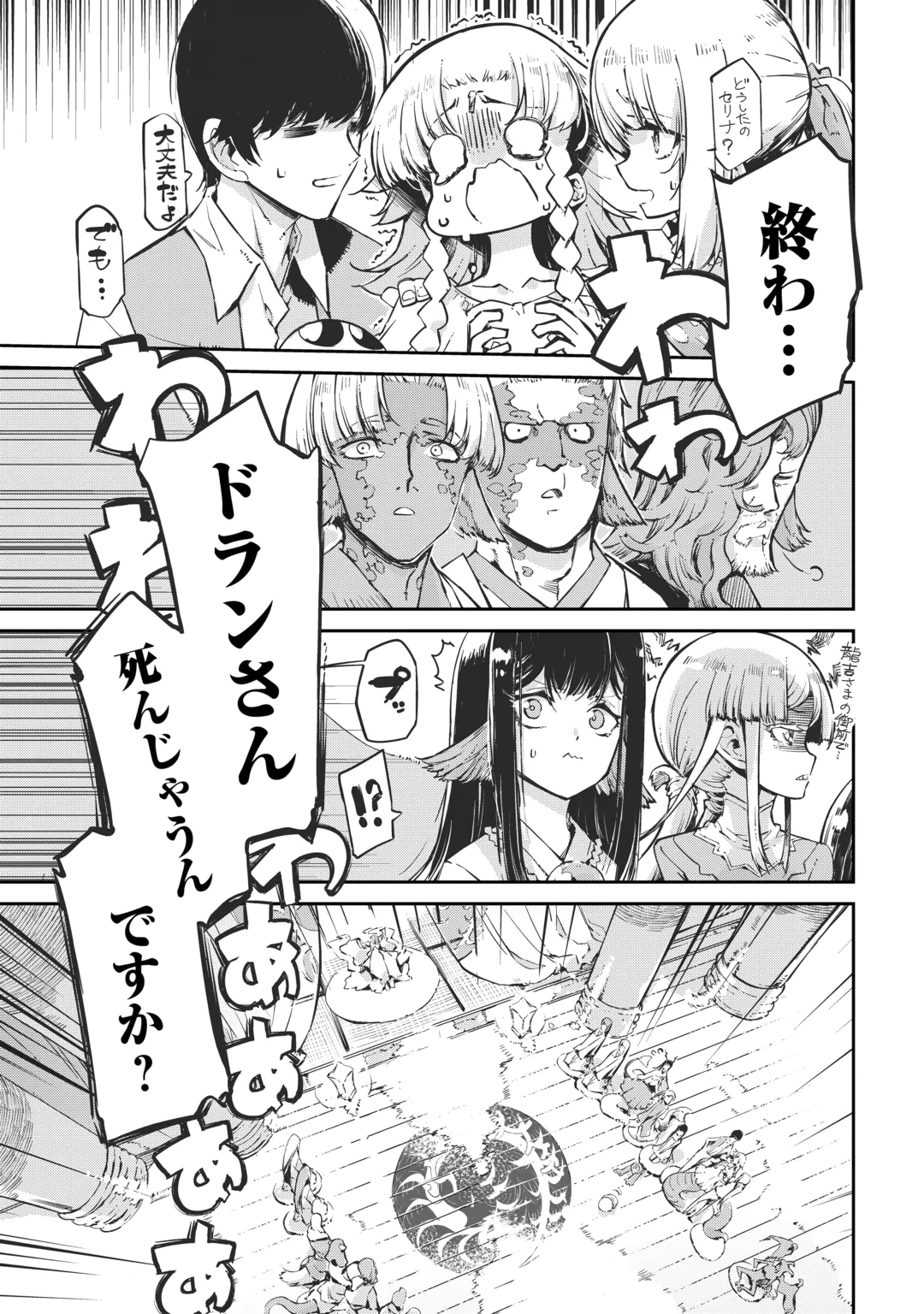 SAYOUNARA RYUUSEI, KONNICHIWA JINSEI - RAW Chap 110 - Pic 1