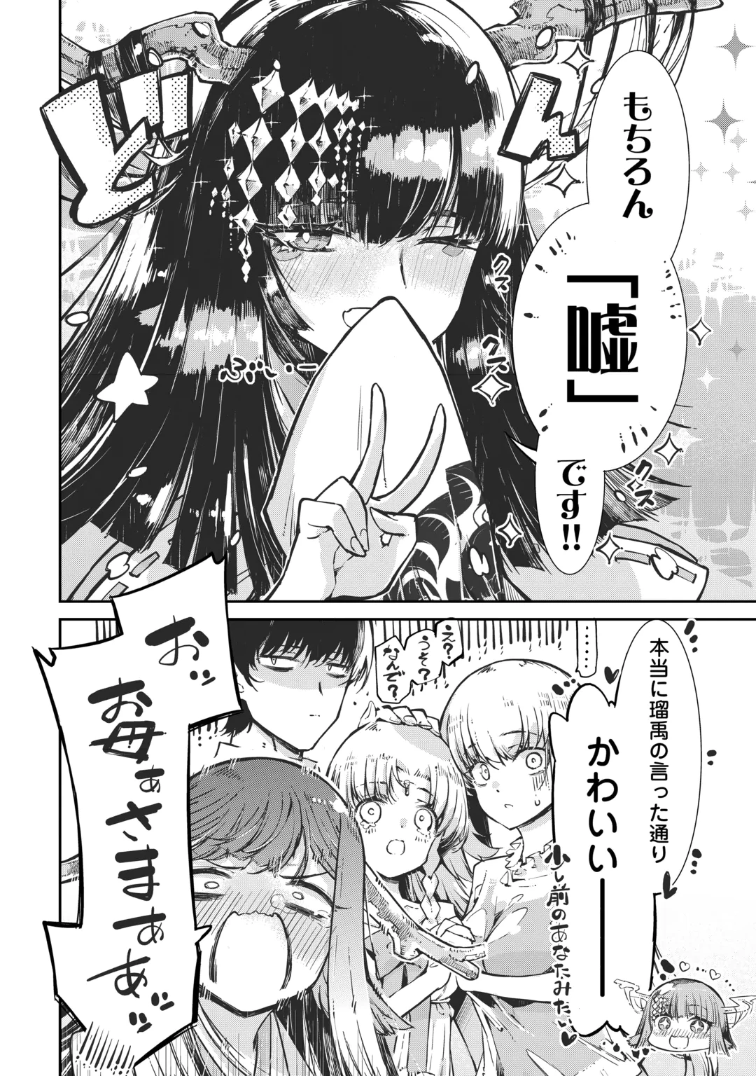 SAYOUNARA RYUUSEI, KONNICHIWA JINSEI - RAW Chap 110 - Pic 2