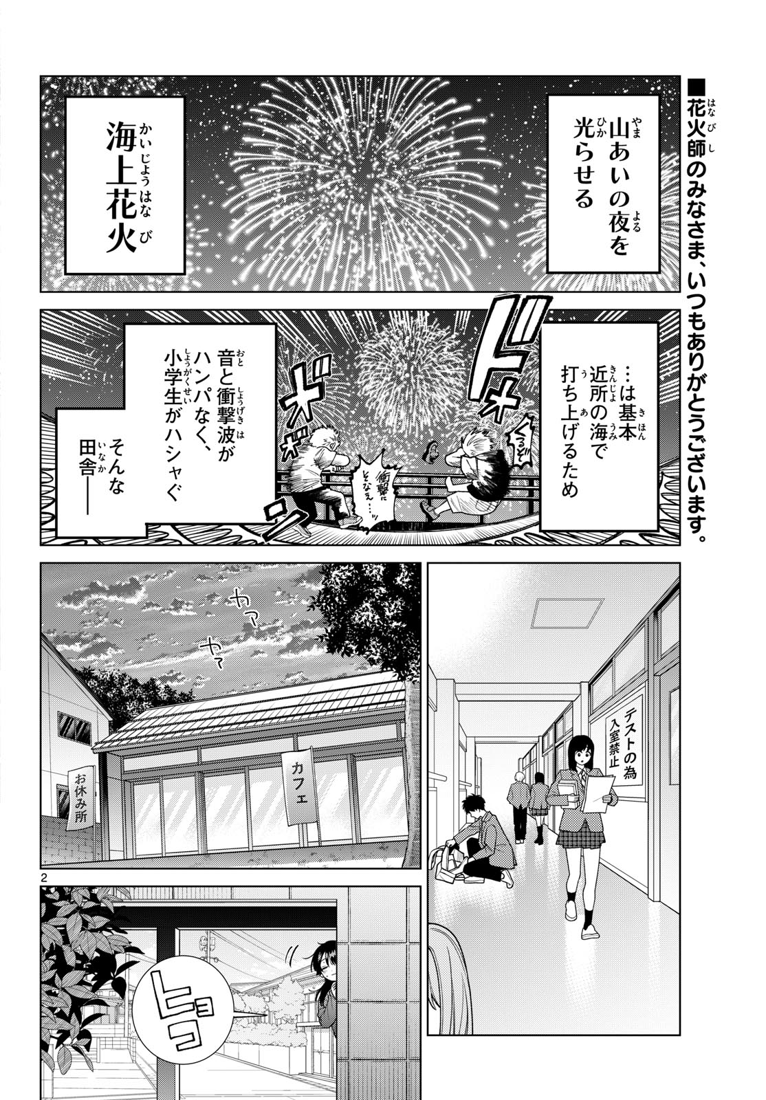 MOMOSE AKIRA NO HATSUKOI HATAN-CHUU. Chap 103 - Pic 2