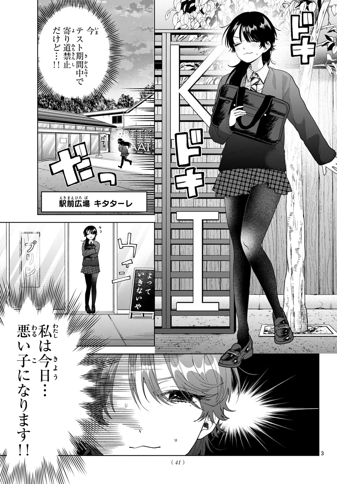 MOMOSE AKIRA NO HATSUKOI HATAN-CHUU. Chap 103 - Pic 3