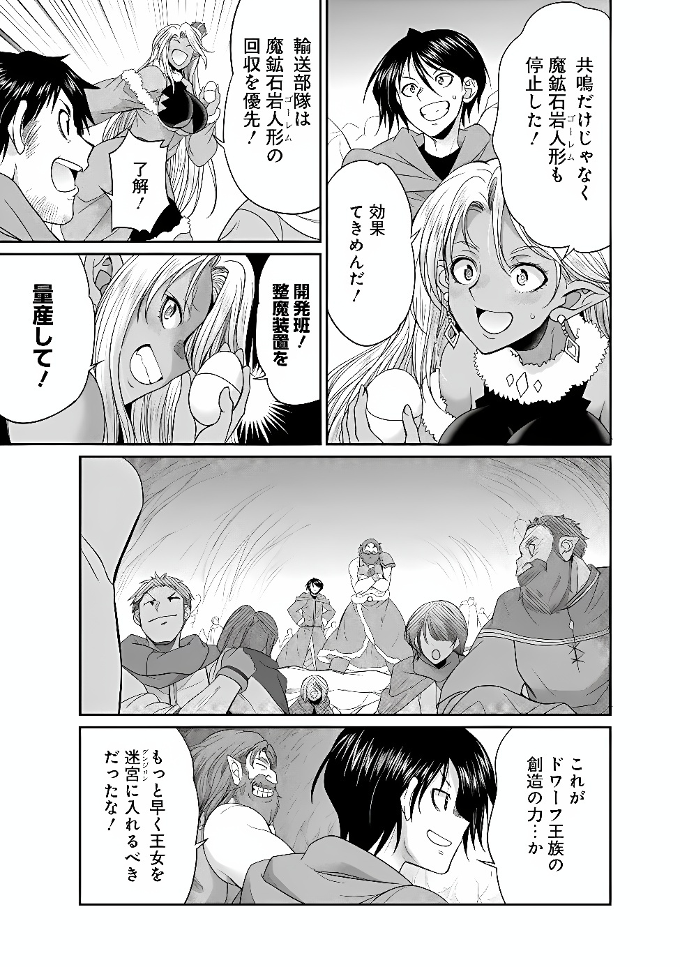 ELF DOREI TO KIZUKU DUNGEON HAREM Chap 38.1 - Pic 3