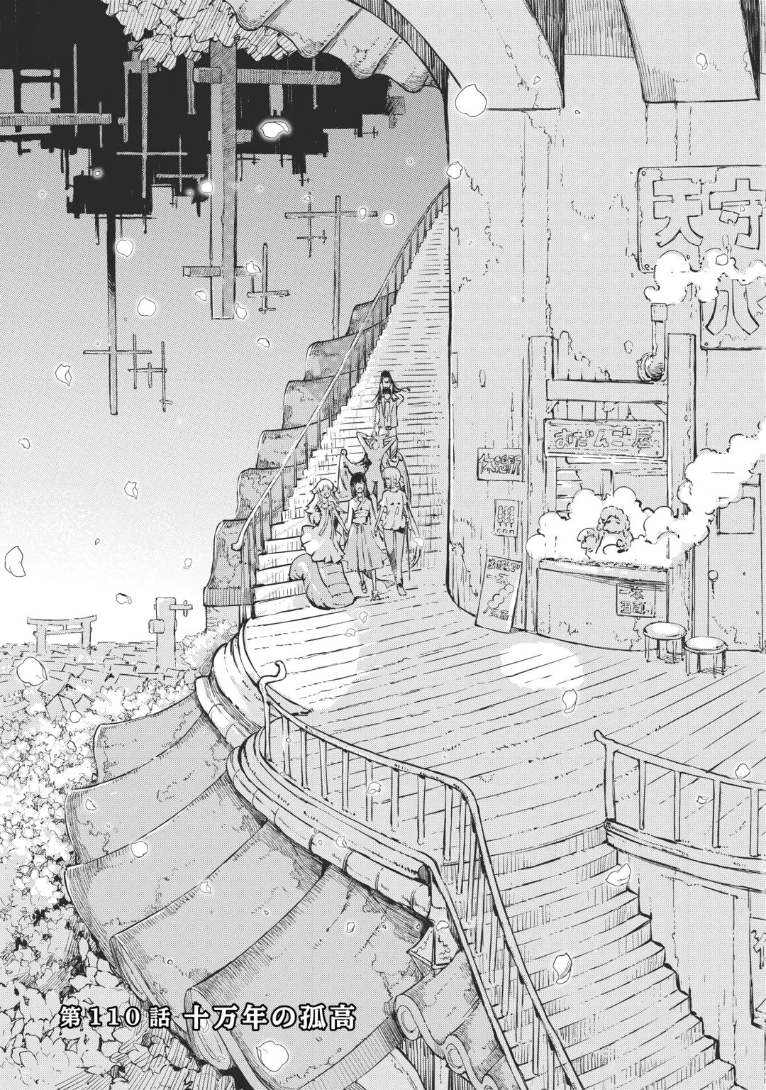 SAYOUNARA RYUUSEI, KONNICHIWA JINSEI - RAW Chap 110 - Pic 3