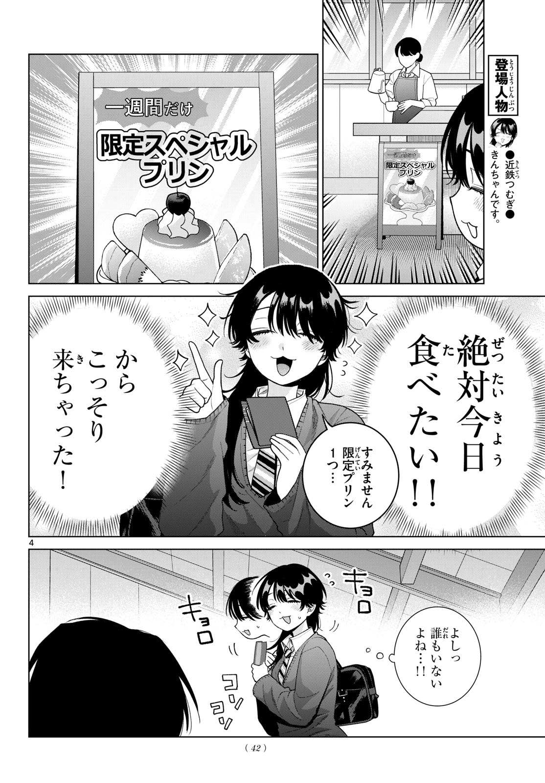 MOMOSE AKIRA NO HATSUKOI HATAN-CHUU. Chap 103 - Pic 4