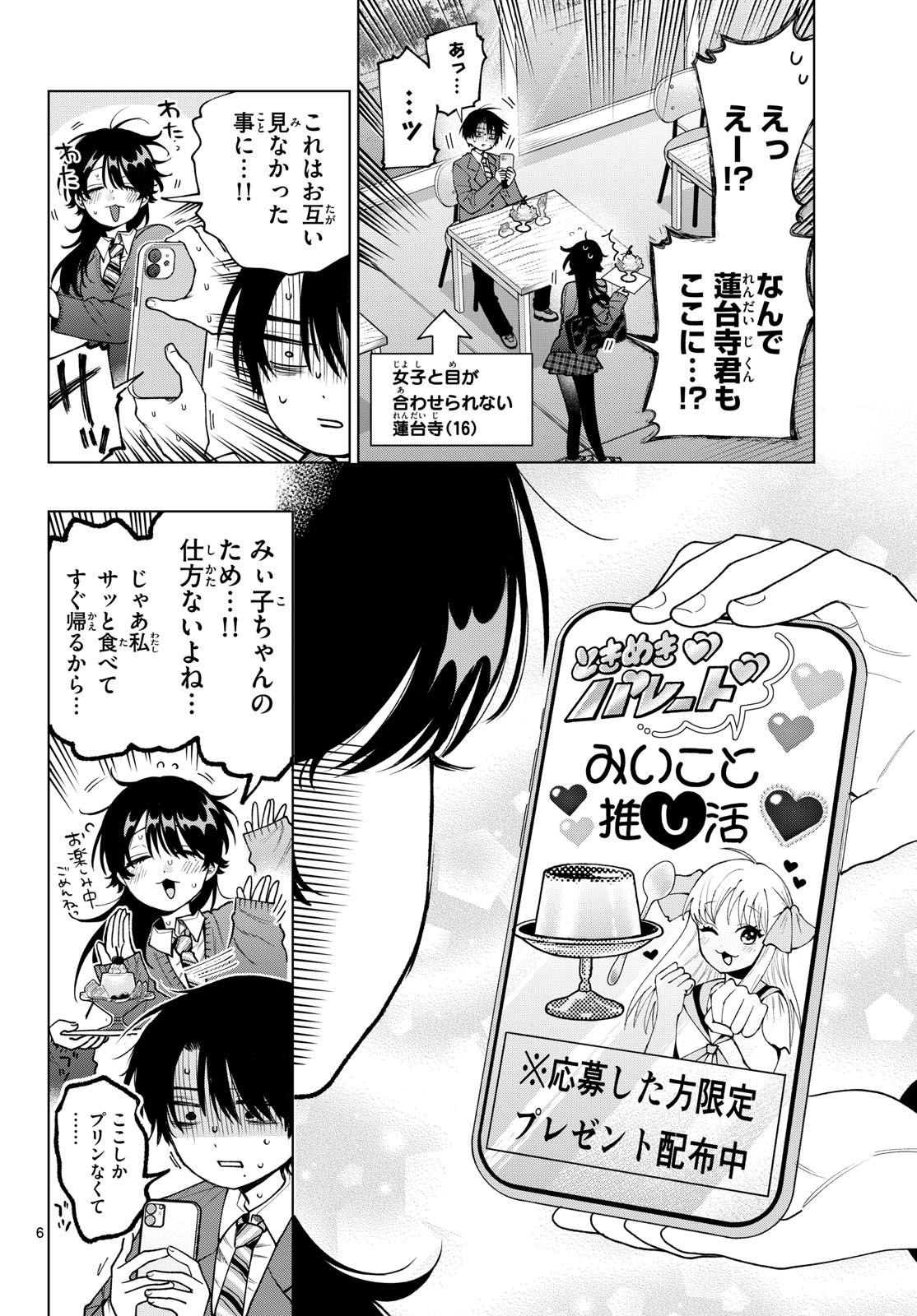 MOMOSE AKIRA NO HATSUKOI HATAN-CHUU. Chap 103 - Pic 6