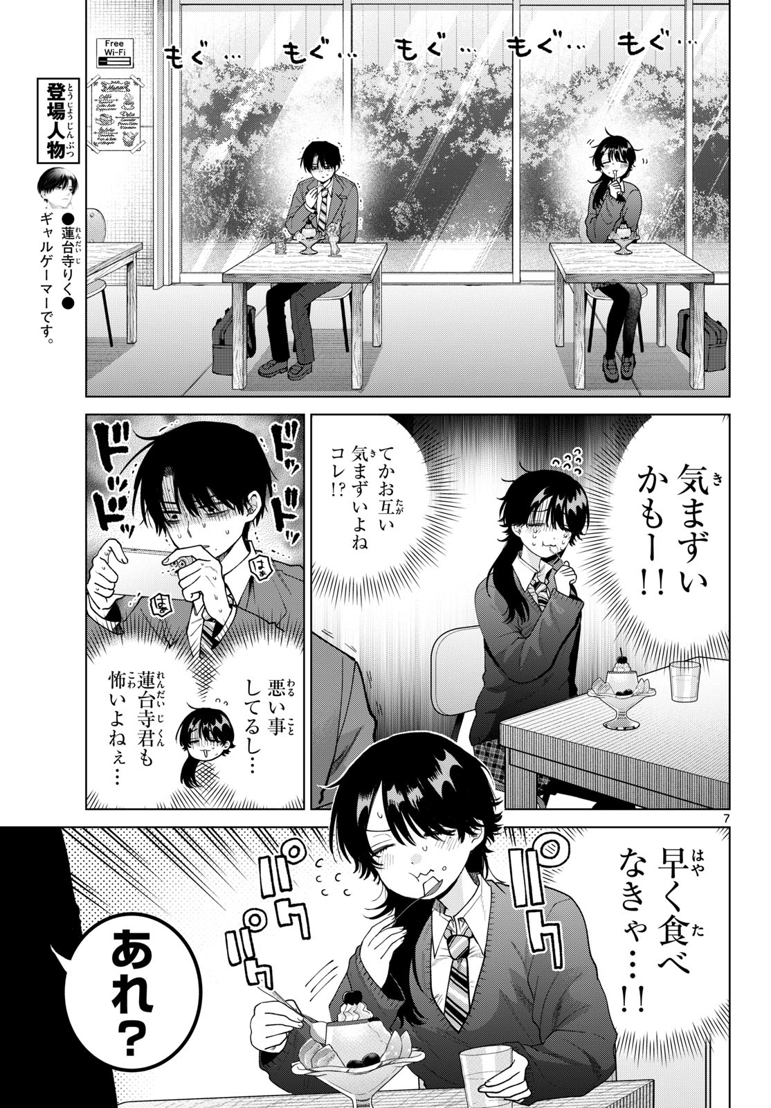 MOMOSE AKIRA NO HATSUKOI HATAN-CHUU. Chap 103 - Pic 7