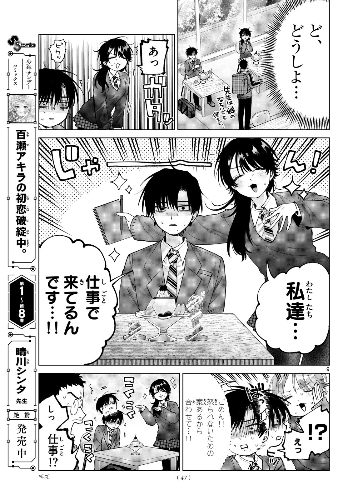 MOMOSE AKIRA NO HATSUKOI HATAN-CHUU. Chap 103 - Pic 9
