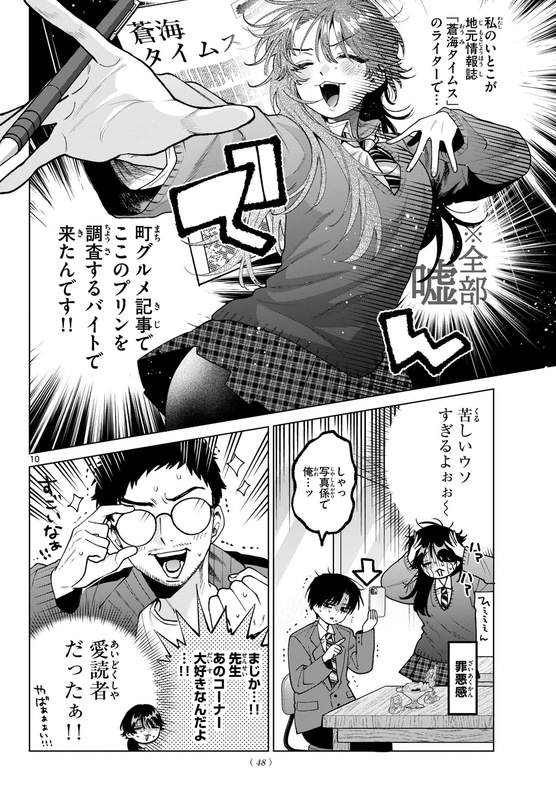 MOMOSE AKIRA NO HATSUKOI HATAN-CHUU. Chap 103 - Pic 10