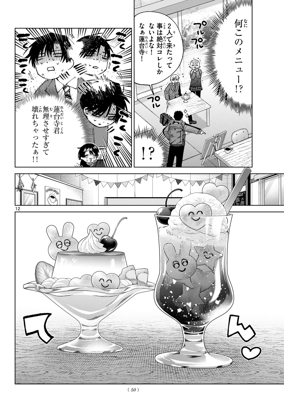MOMOSE AKIRA NO HATSUKOI HATAN-CHUU. Chap 103 - Pic 12