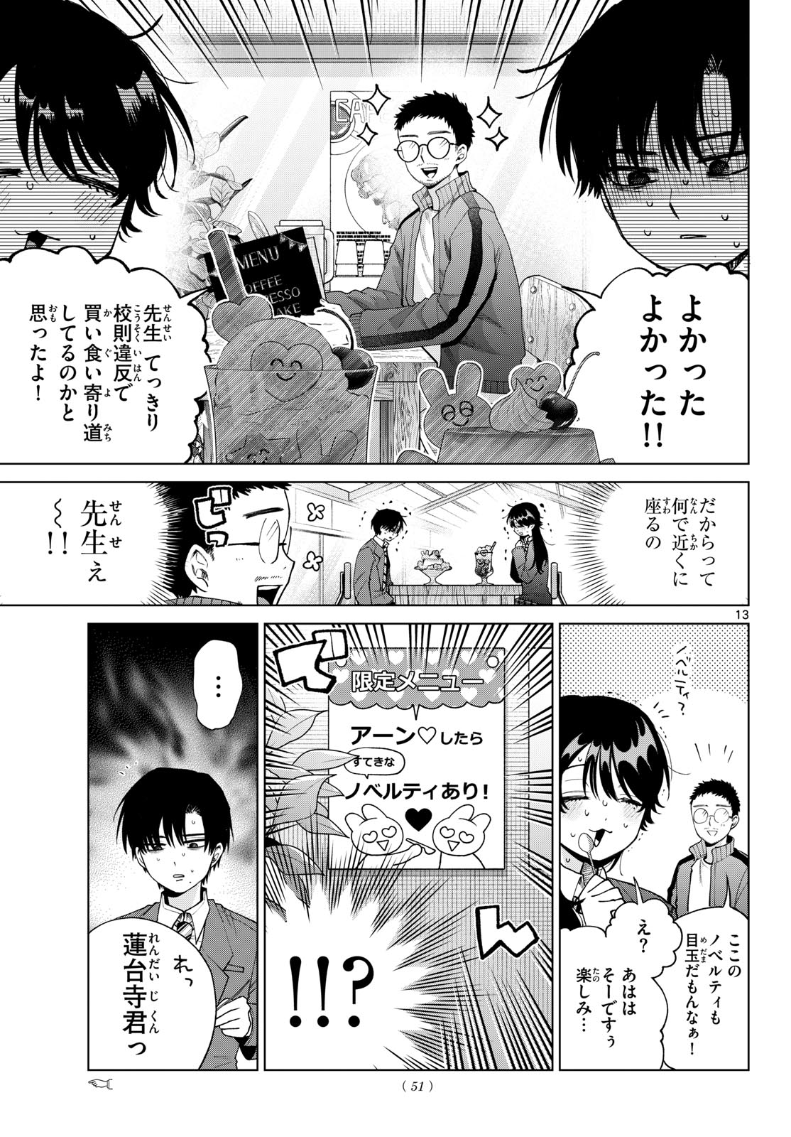MOMOSE AKIRA NO HATSUKOI HATAN-CHUU. Chap 103 - Pic 13