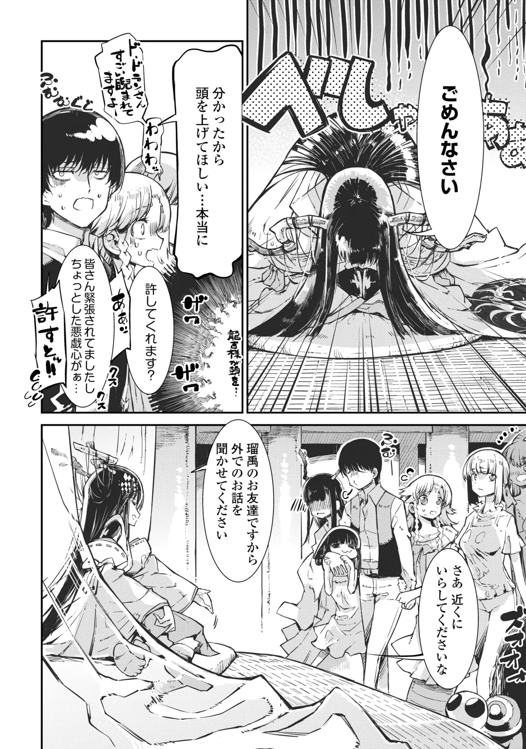 SAYOUNARA RYUUSEI, KONNICHIWA JINSEI - RAW Chap 110 - Pic 4