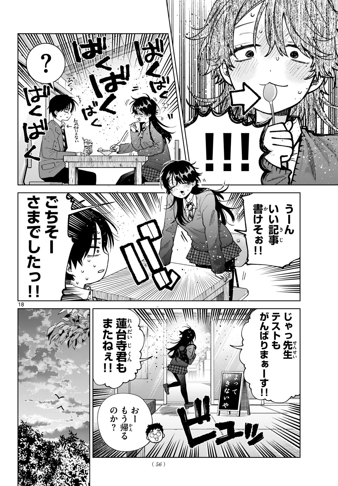 MOMOSE AKIRA NO HATSUKOI HATAN-CHUU. Chap 103 - Pic 18