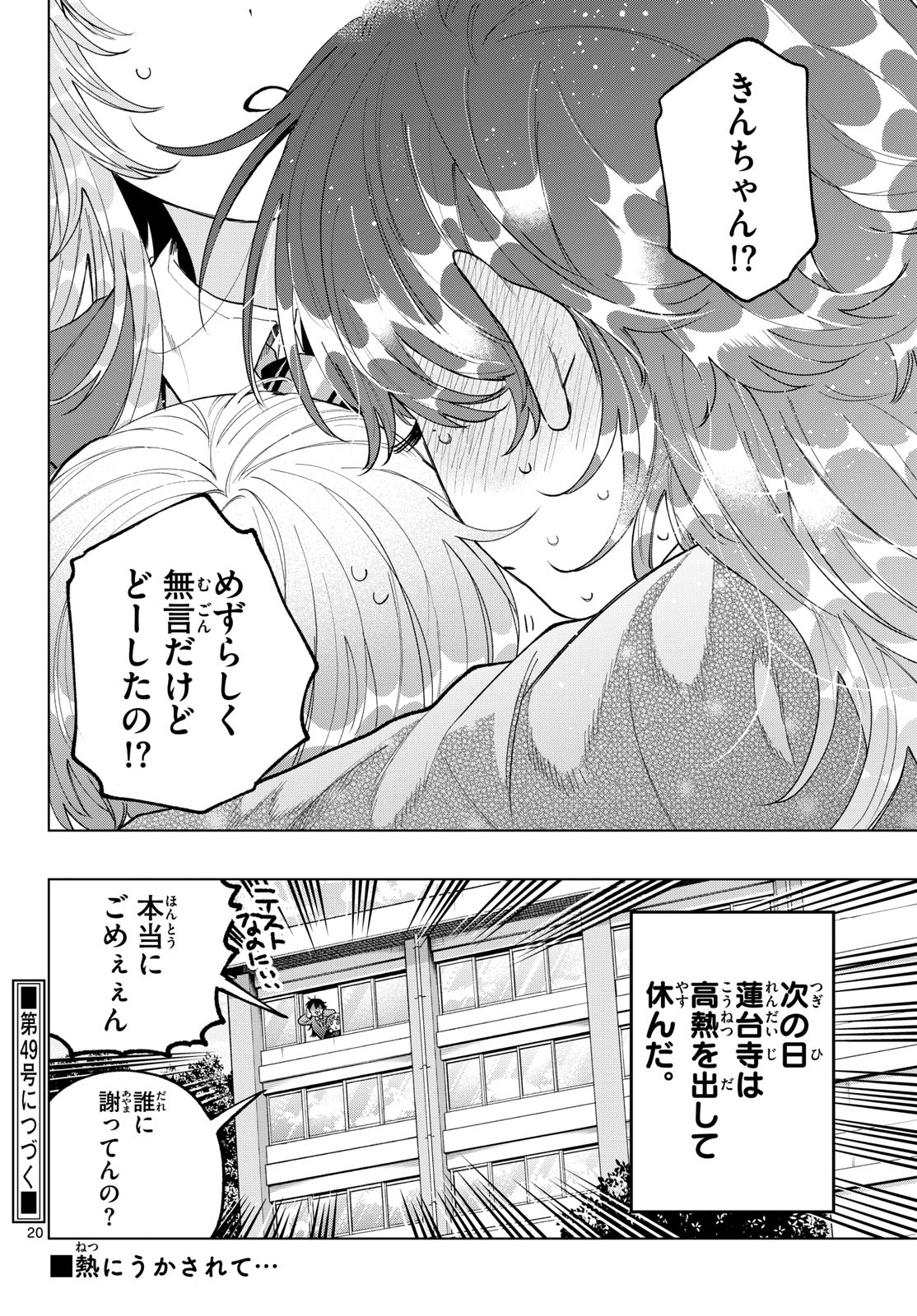 MOMOSE AKIRA NO HATSUKOI HATAN-CHUU. Chap 103 - Pic 20