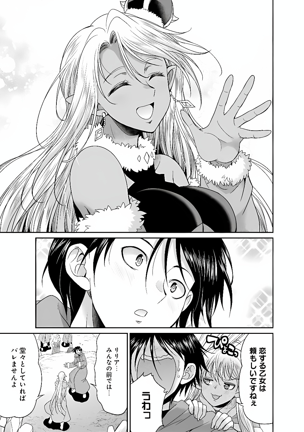 ELF DOREI TO KIZUKU DUNGEON HAREM Chap 38.1 - Pic 5
