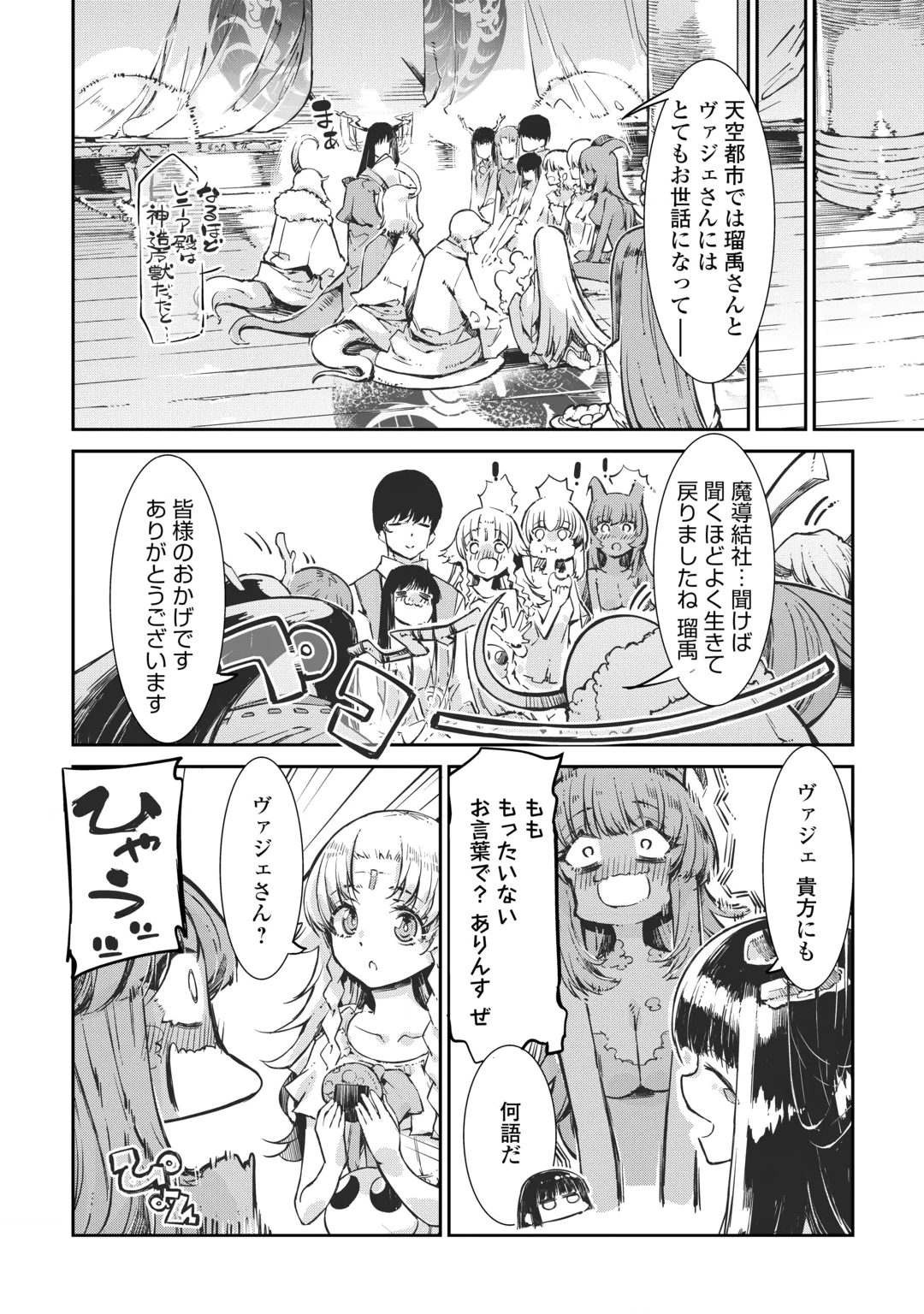 SAYOUNARA RYUUSEI, KONNICHIWA JINSEI - RAW Chap 110 - Pic 5