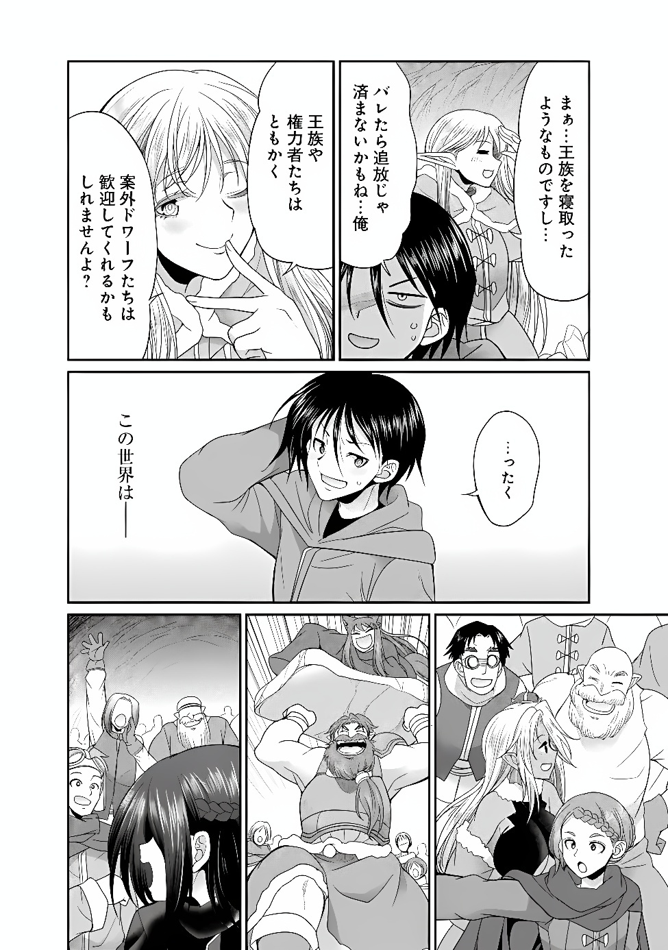 ELF DOREI TO KIZUKU DUNGEON HAREM Chap 38.1 - Pic 6