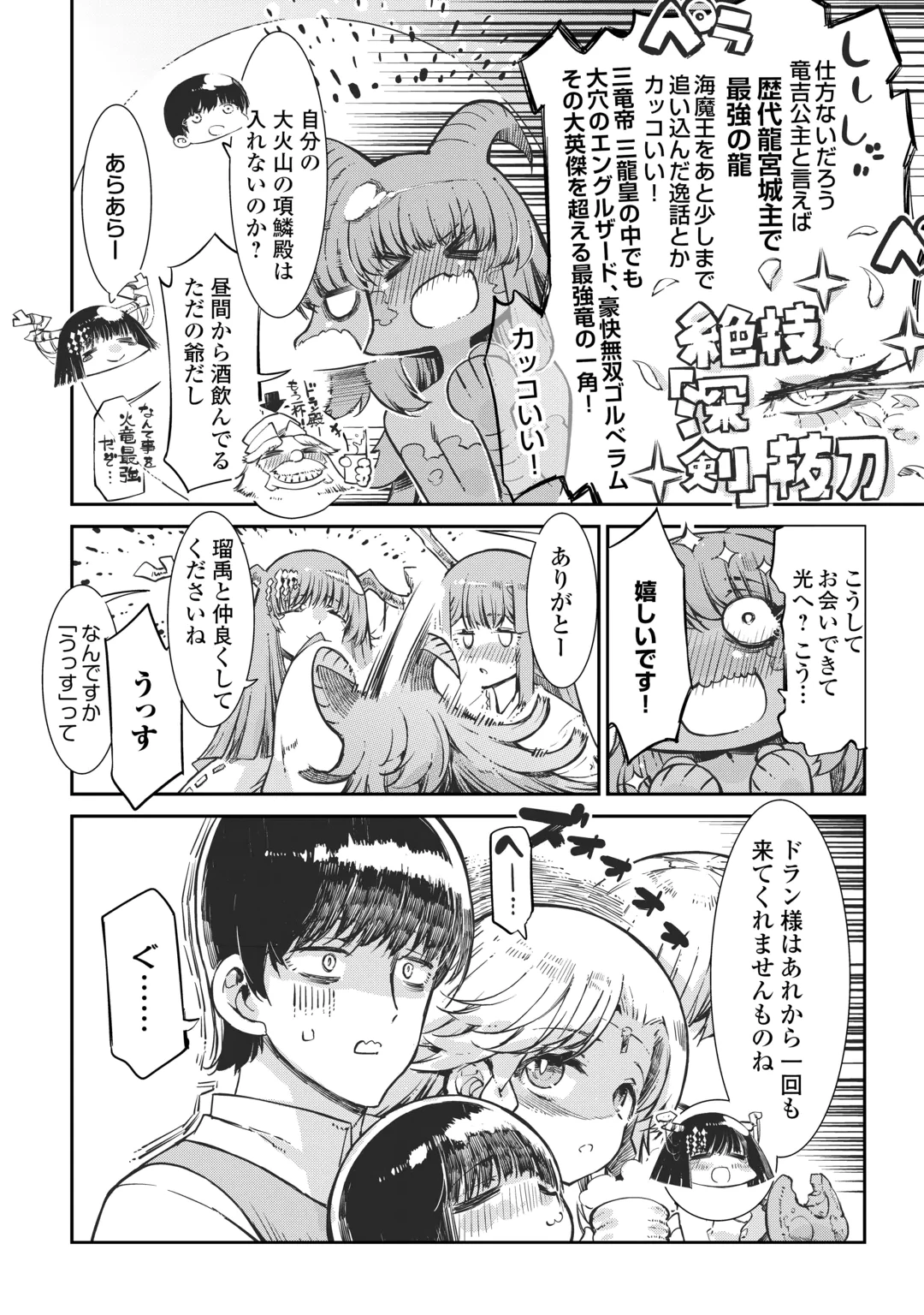 SAYOUNARA RYUUSEI, KONNICHIWA JINSEI - RAW Chap 110 - Pic 6