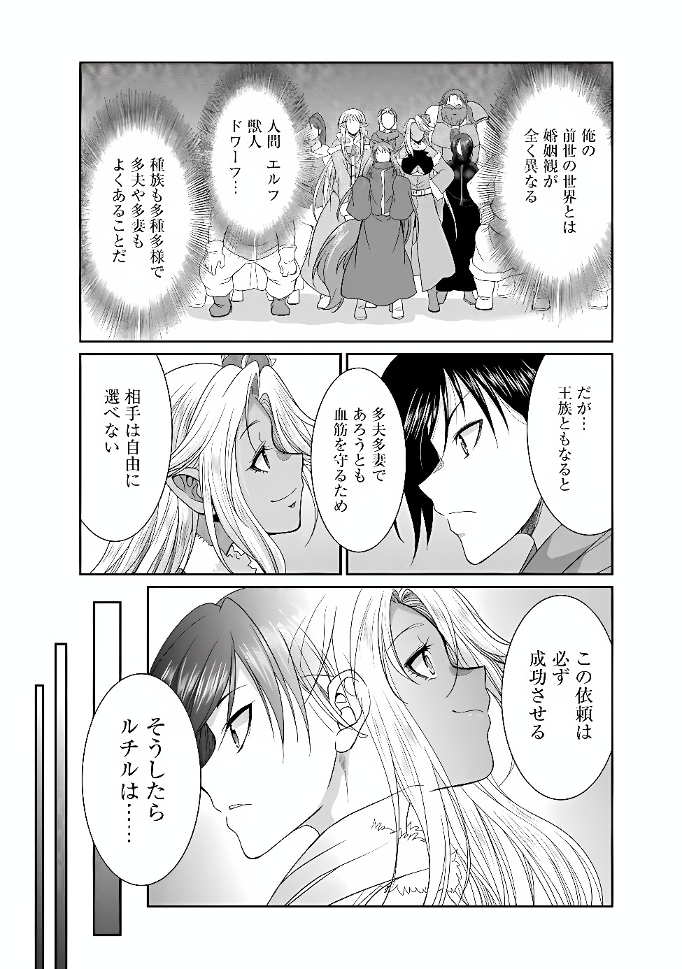 ELF DOREI TO KIZUKU DUNGEON HAREM Chap 38.1 - Pic 7