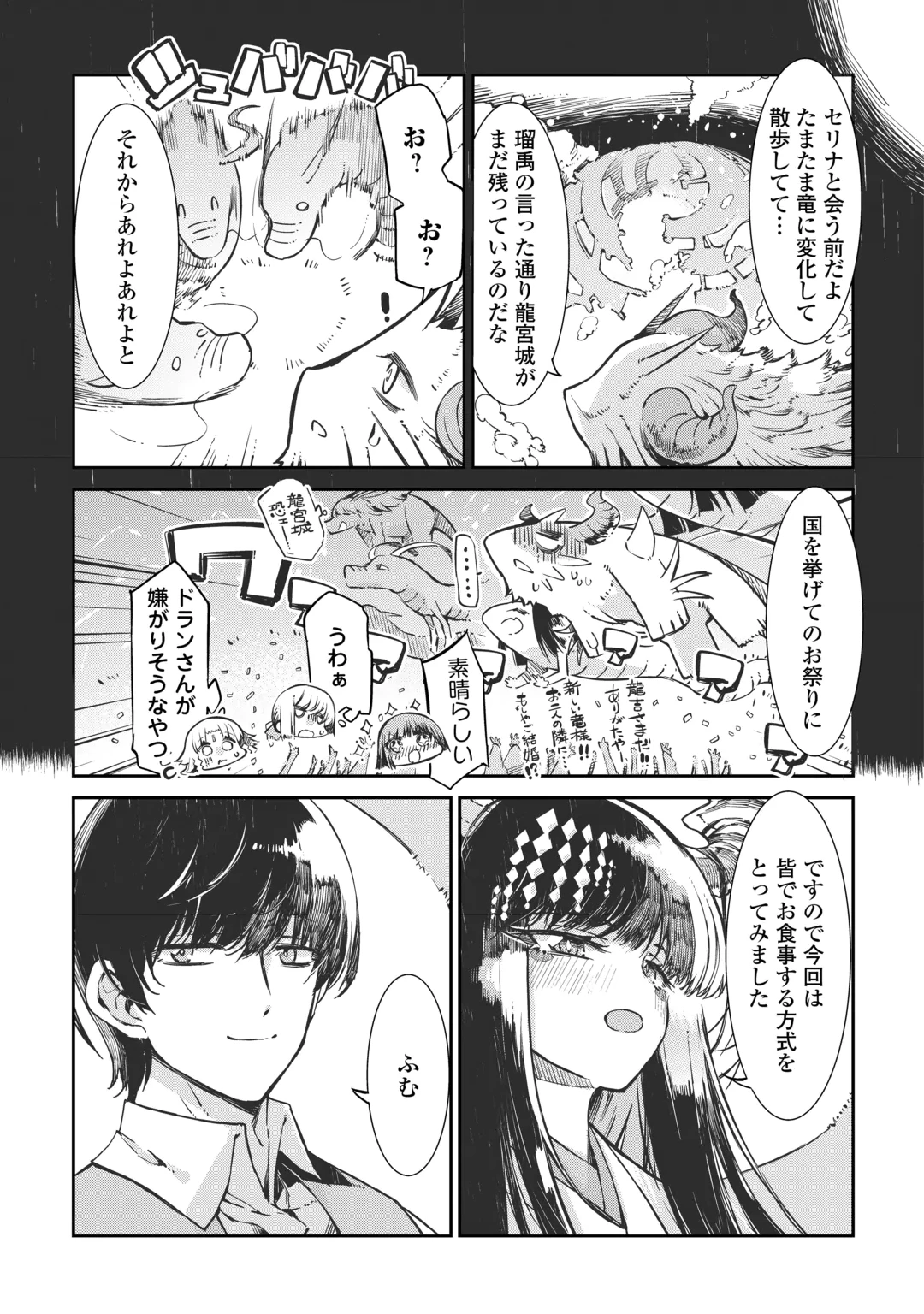 SAYOUNARA RYUUSEI, KONNICHIWA JINSEI - RAW Chap 110 - Pic 7