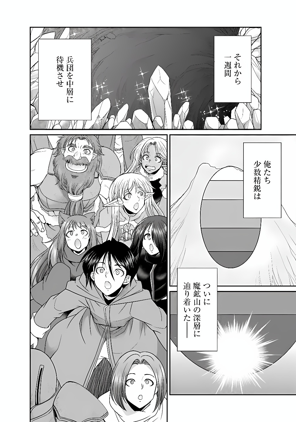ELF DOREI TO KIZUKU DUNGEON HAREM Chap 38.1 - Pic 8