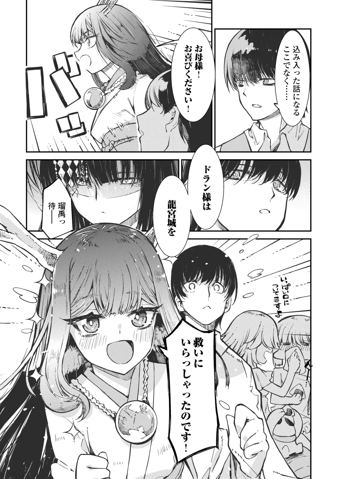 SAYOUNARA RYUUSEI, KONNICHIWA JINSEI - RAW Chap 110 - Pic 9