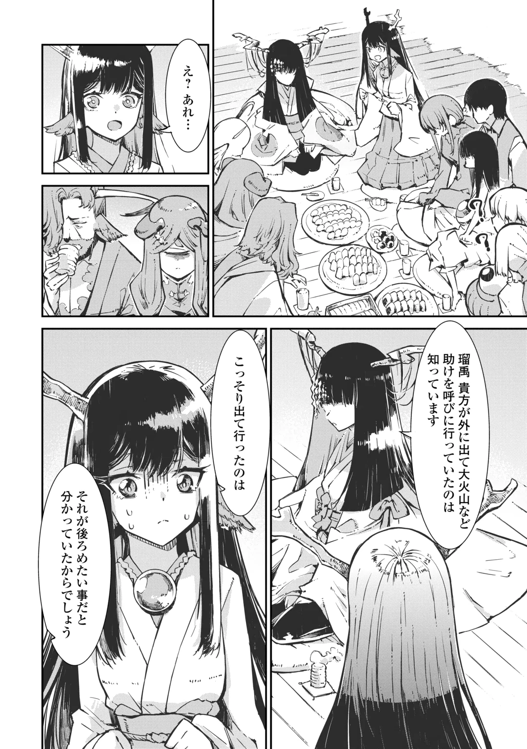 SAYOUNARA RYUUSEI, KONNICHIWA JINSEI - RAW Chap 110 - Pic 10