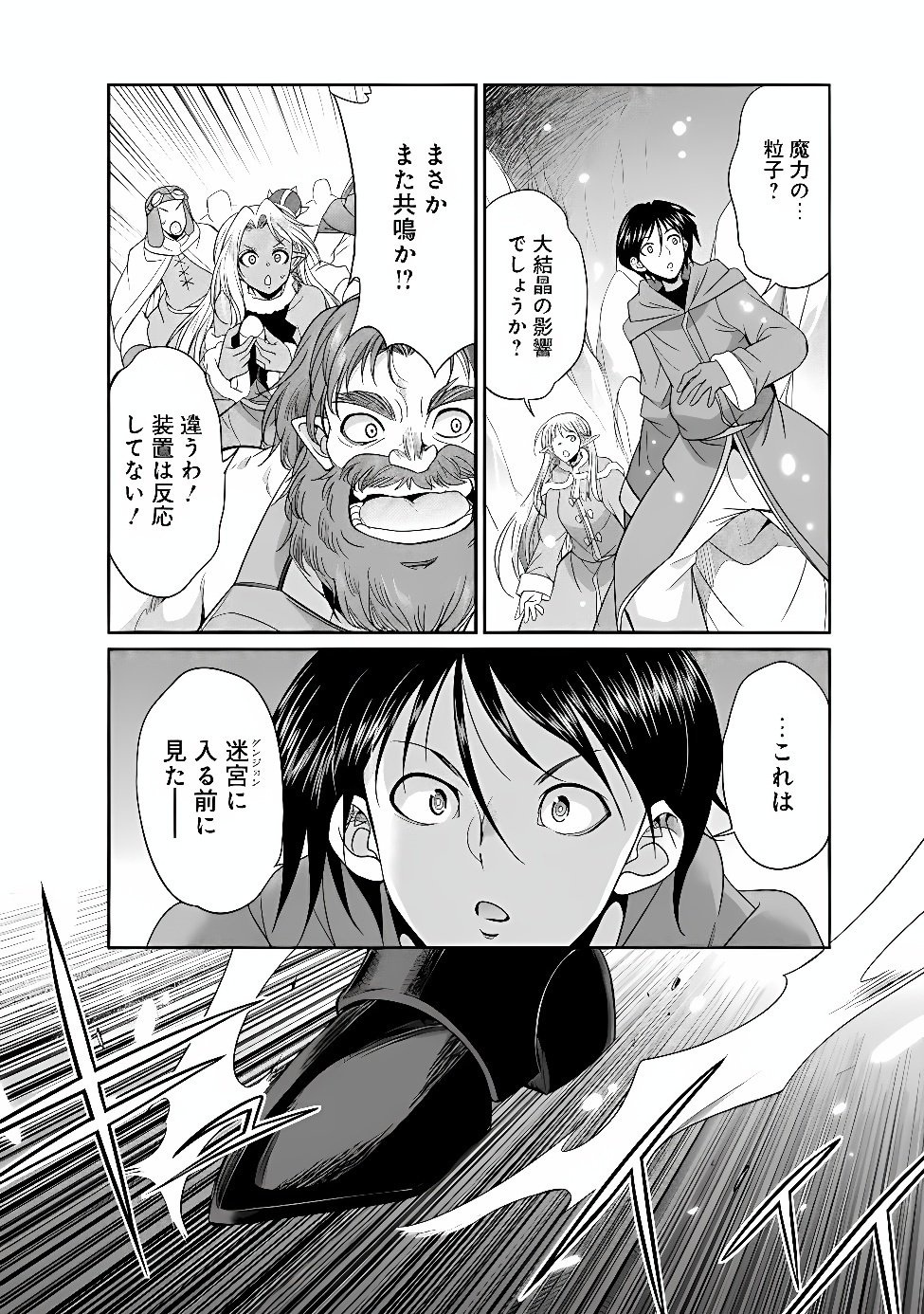 ELF DOREI TO KIZUKU DUNGEON HAREM Chap 38.1 - Pic 11