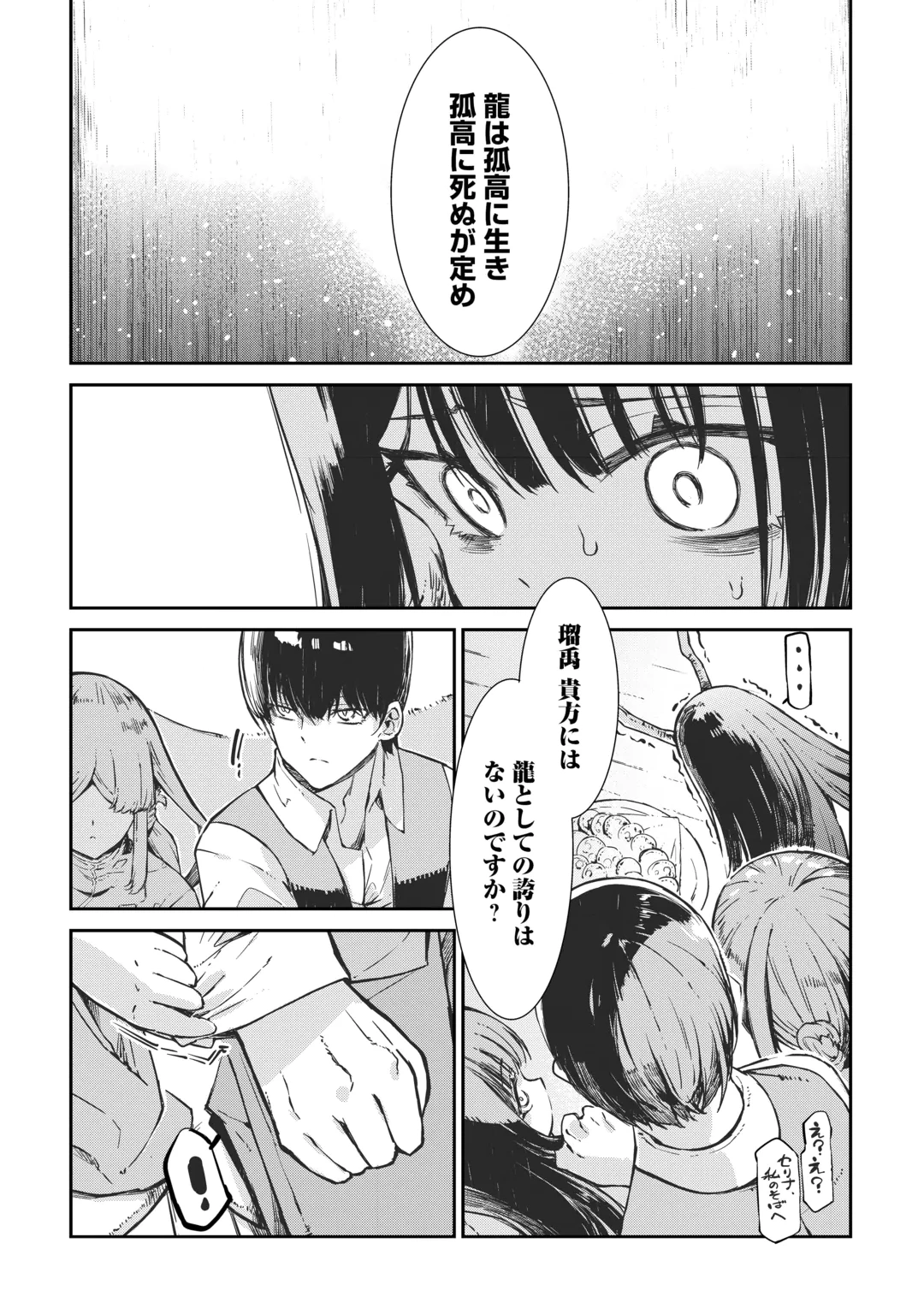 SAYOUNARA RYUUSEI, KONNICHIWA JINSEI - RAW Chap 110 - Pic 11