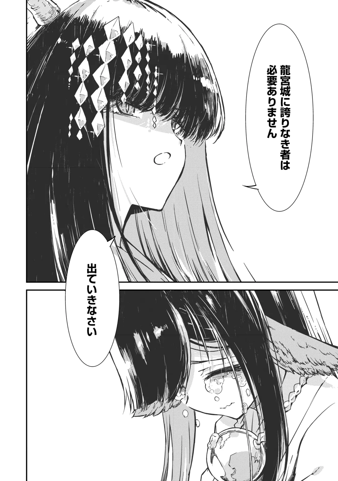 SAYOUNARA RYUUSEI, KONNICHIWA JINSEI - RAW Chap 110 - Pic 12