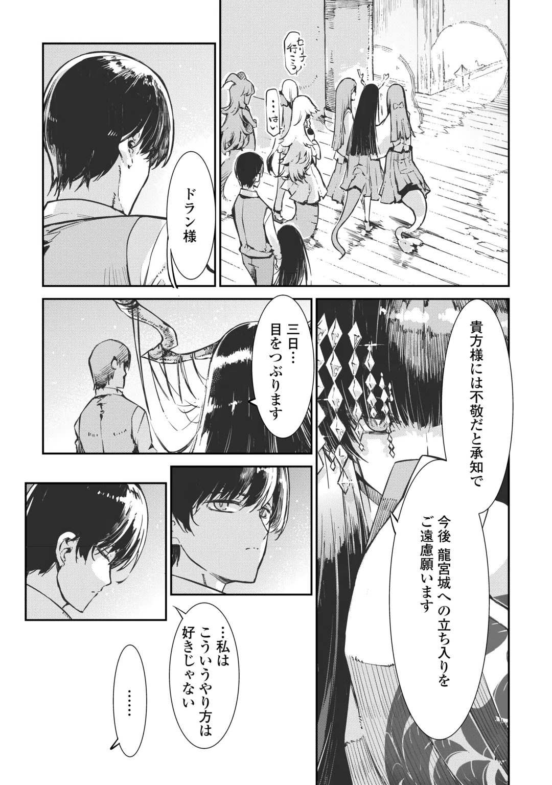 SAYOUNARA RYUUSEI, KONNICHIWA JINSEI - RAW Chap 110 - Pic 13