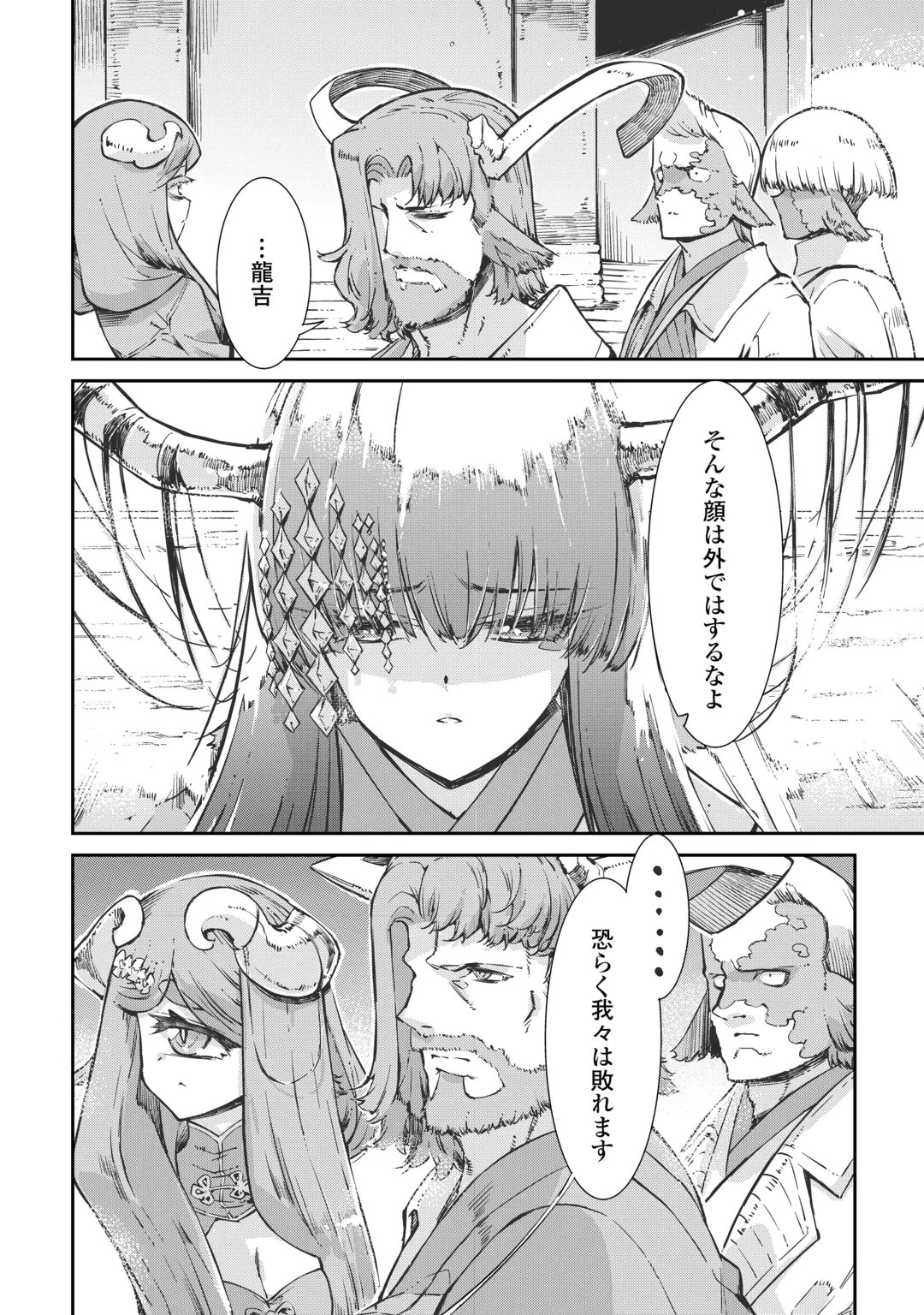 SAYOUNARA RYUUSEI, KONNICHIWA JINSEI - RAW Chap 110 - Pic 14